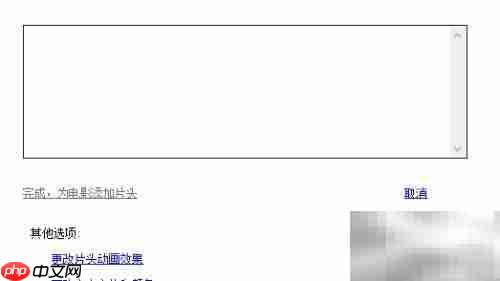 Movie Maker制作移动字幕