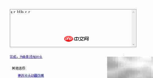 Movie Maker制作移动字幕