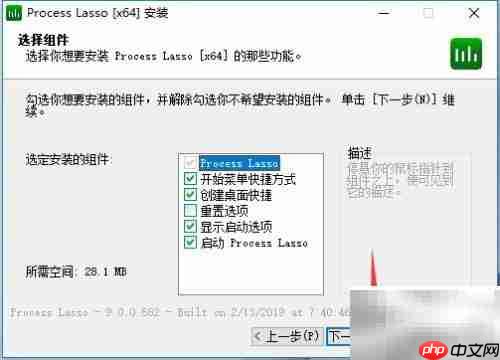 Process Lasso安装图文指南