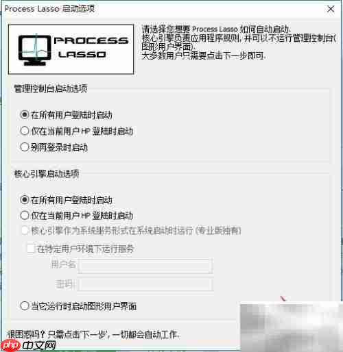 Process Lasso安装图文指南