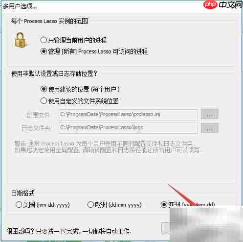 Process Lasso安装图文指南