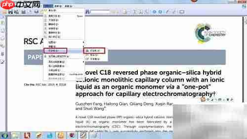 福昕Reader编辑PDF文字技巧