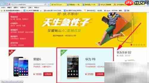 华为P8抢购技巧