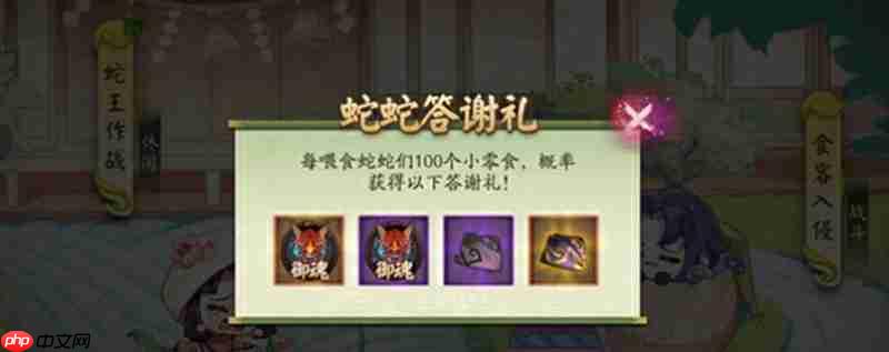 阴阳师贪吃蛇大作战怎么玩 联动活动玩法详细介绍