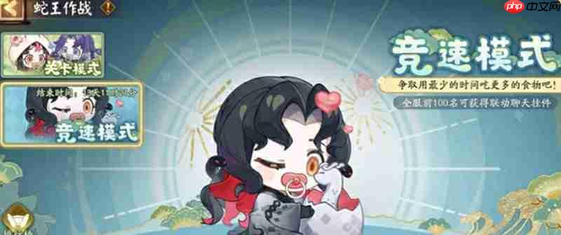阴阳师贪吃蛇大作战怎么玩 联动活动玩法详细介绍