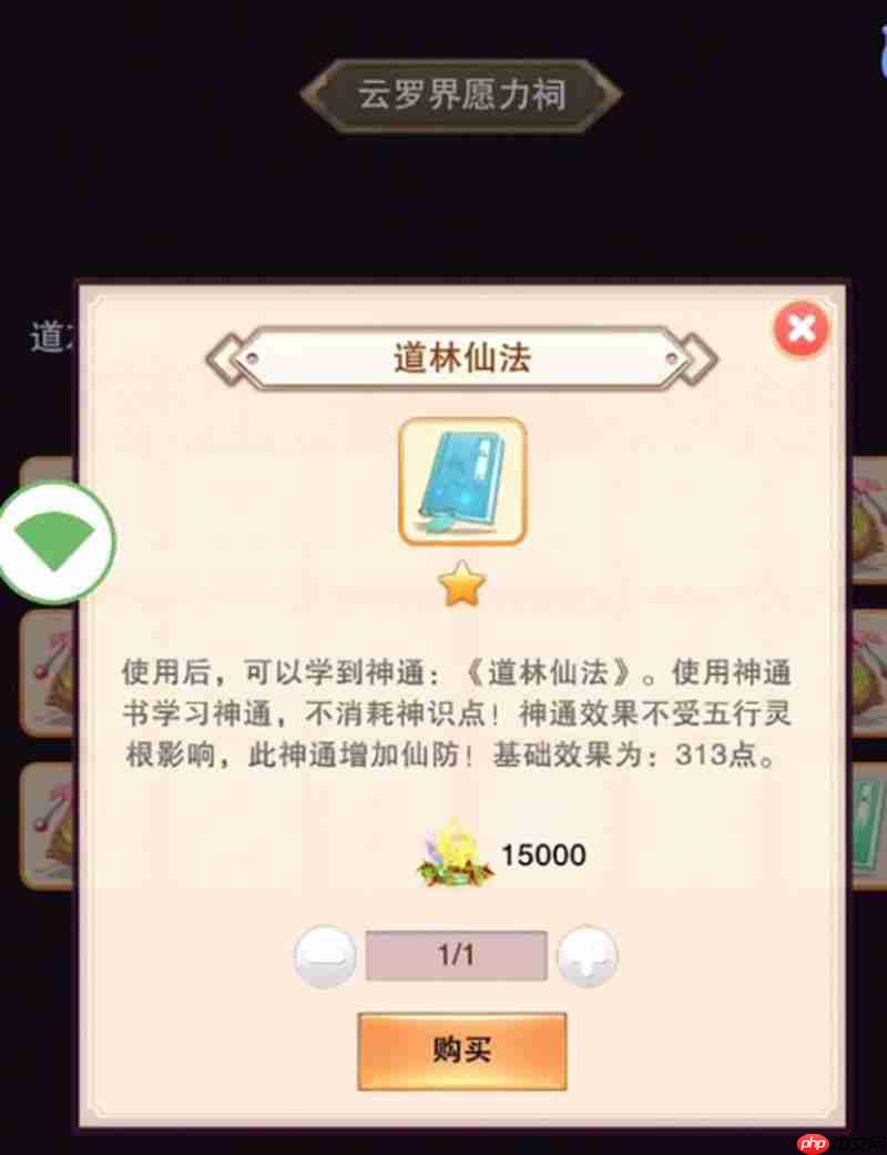 想不想修真愿力怎么使用 想不想修真愿力兑换攻略