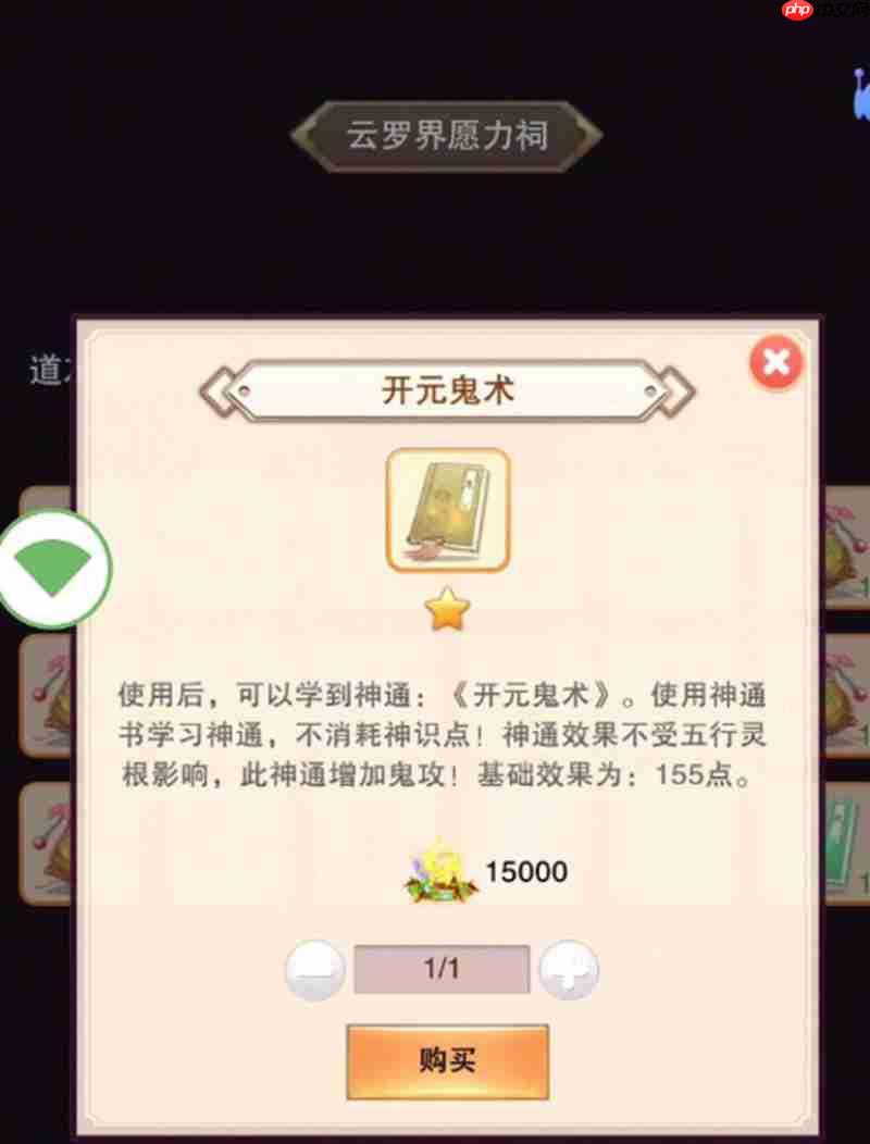 想不想修真愿力怎么使用 想不想修真愿力兑换攻略