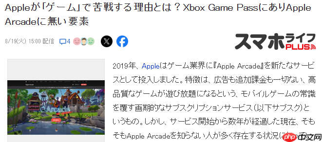 苹果游戏平台默默无闻?业界分析微软XGP人气理由