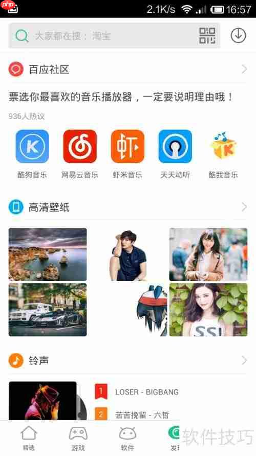 PP助手安卓版下载铃声教程