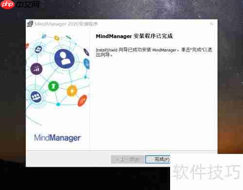 安装思维导图软件指南