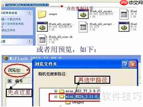 MIUI线刷详细教程