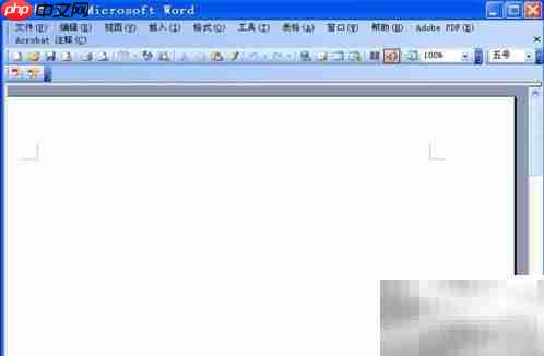 Word程序已停止响应