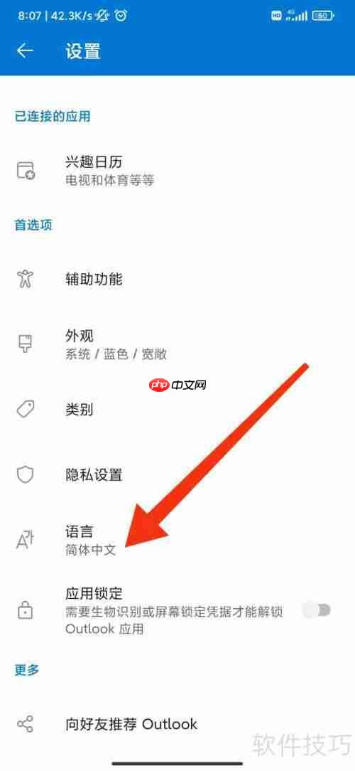 Outlook语言切换方法