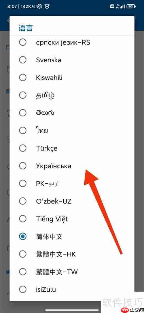 Outlook语言切换方法