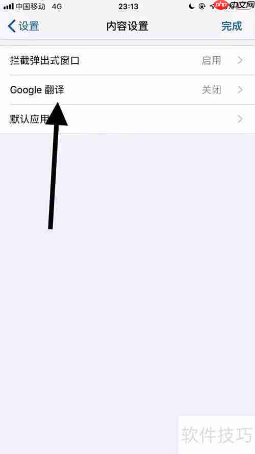 手机谷歌浏览器重置翻译方法