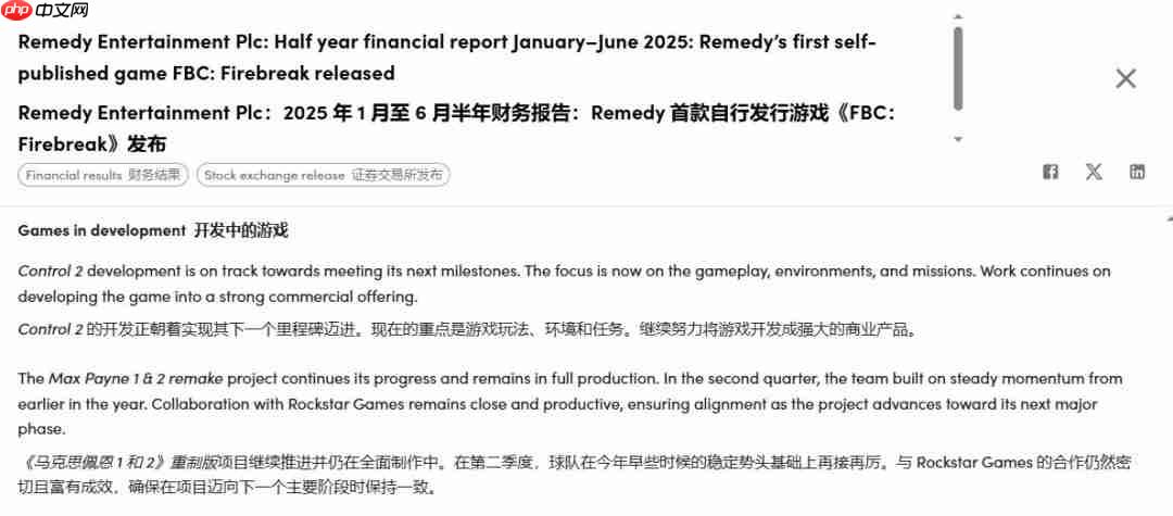 Remedy财报显示《马克思佩恩1+2》重制进展顺利