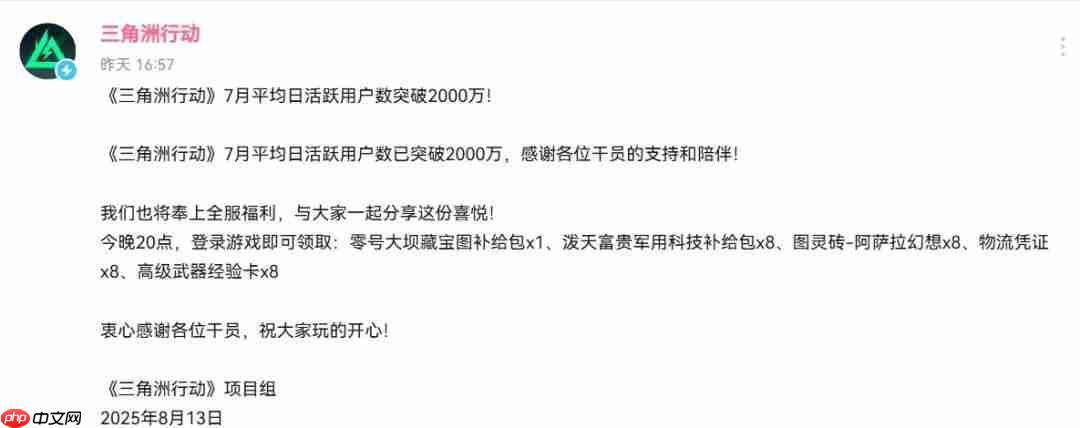 人气爆棚! 《三角洲行动》7月平均日活突破2000万