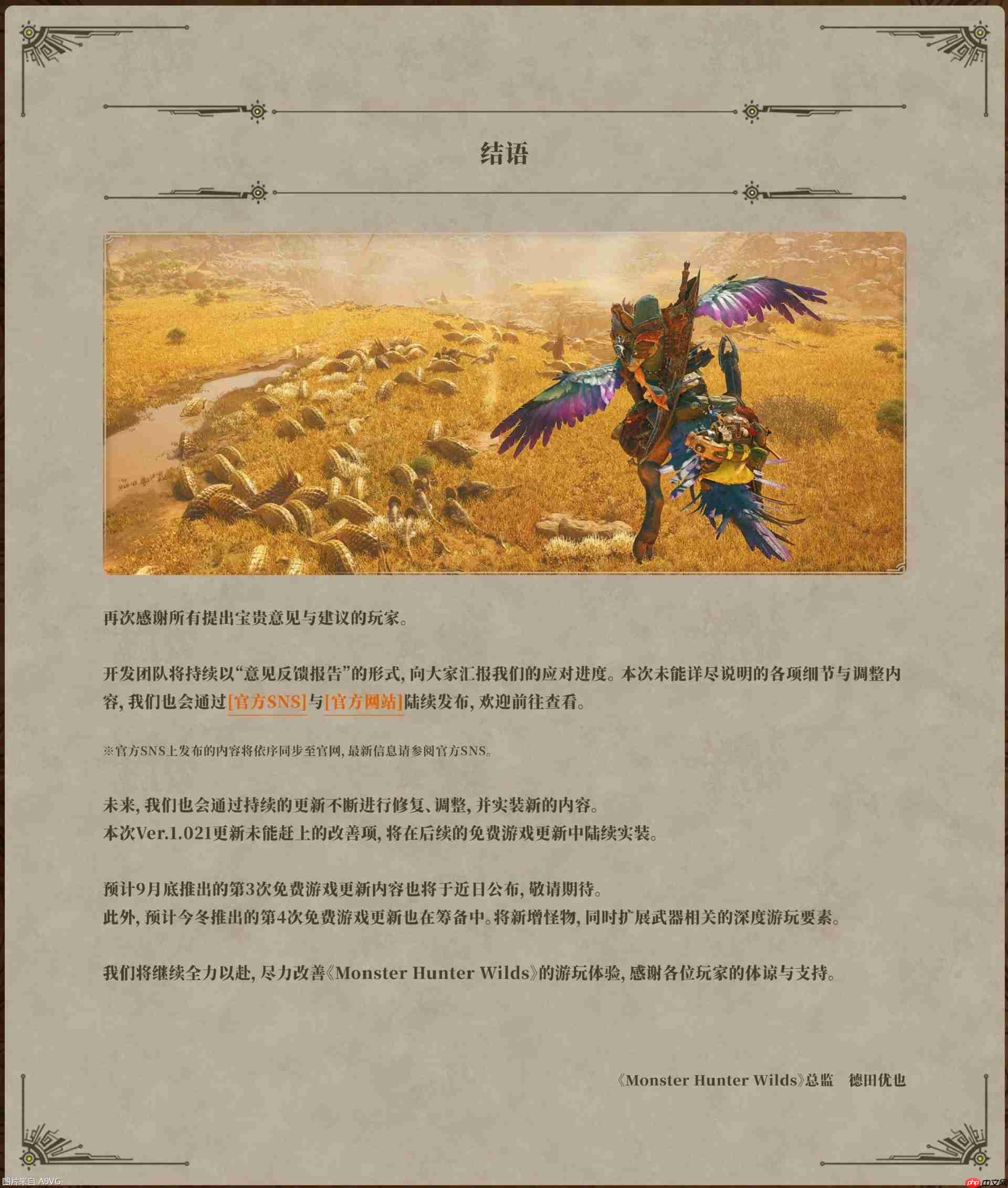 《怪物猎人荒野》扩充终盘内容、武器平衡调整及其他改进