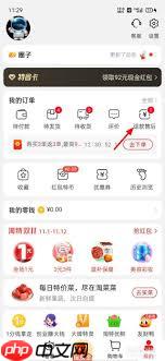 淘特app怎么申请退款