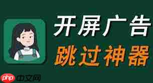 有哪些自动除广告软件推荐