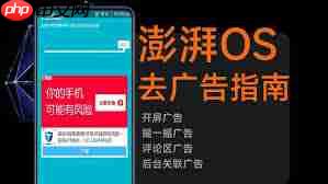 怎样关掉自动广告 自动消除广告的手机软件