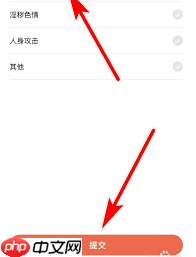 乐刻运动如何举报帖子