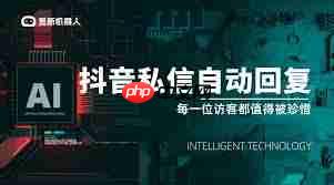 抖音ai私信聊天如何开通