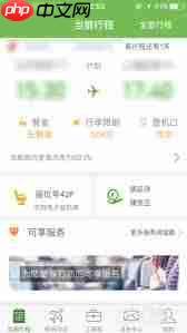 航旅纵横如何取消值机