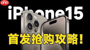 如何抢到iphone17首发
