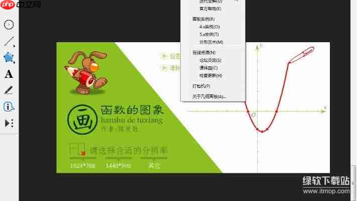 几何画板破解版安全下载,附详细使用指南