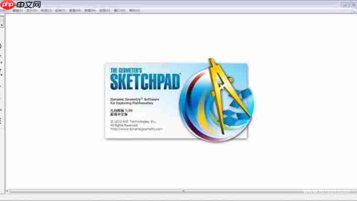 几何画板破解版安全下载,附详细使用指南
