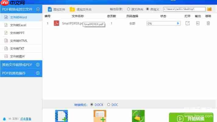 迅捷PDF破解版最新版下载与安装图文指南