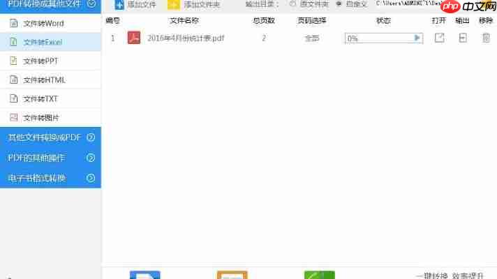 迅捷PDF破解版最新版下载与安装图文指南