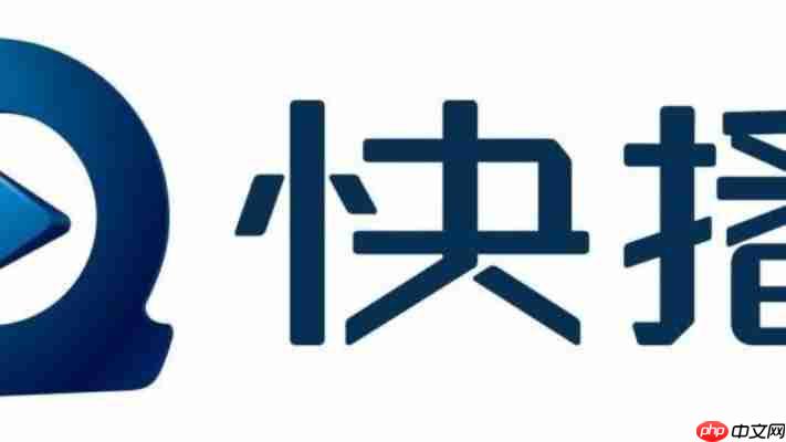 快播下载与使用常见问题解决方案大全