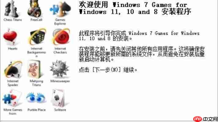 Win7系统自带游戏安装包下载与恢复教程大全