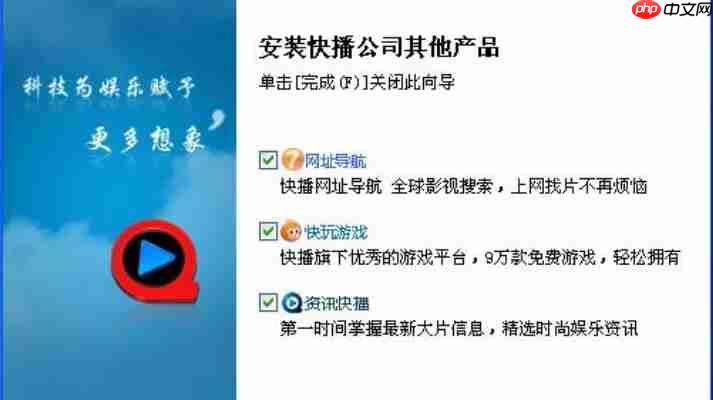 快播下载安装教程:最新官方版本安全获取指南