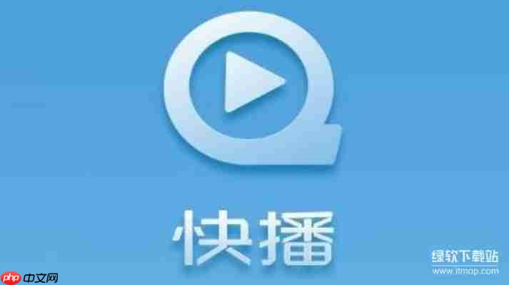 快播下载安装教程:最新官方版本安全获取指南