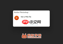 ps提示Not a PNG file怎么办