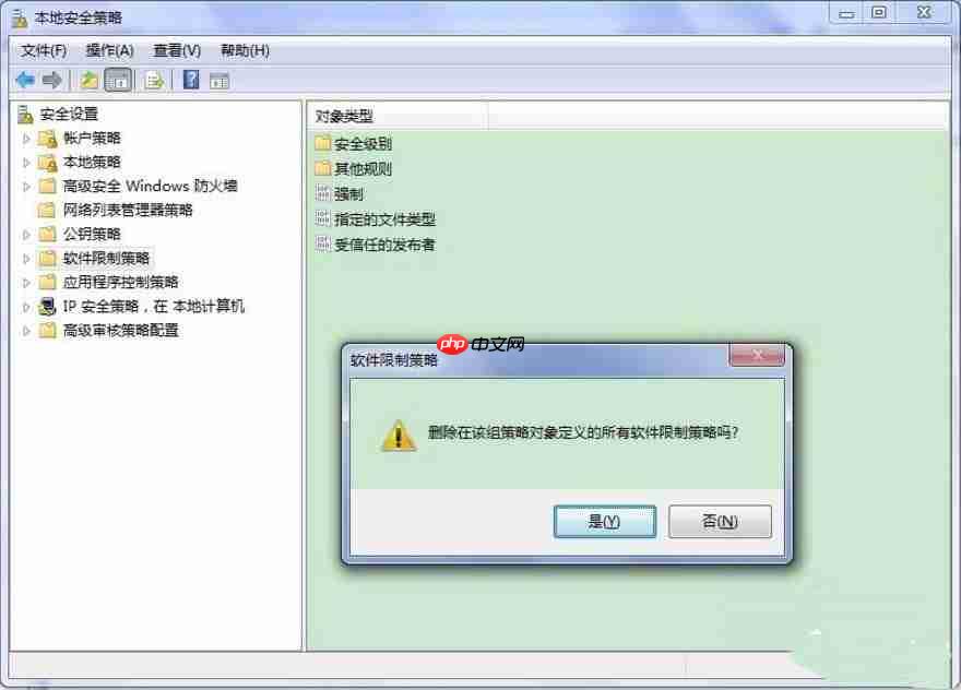 Win7系统提示此程序被组策略阻止怎么办?