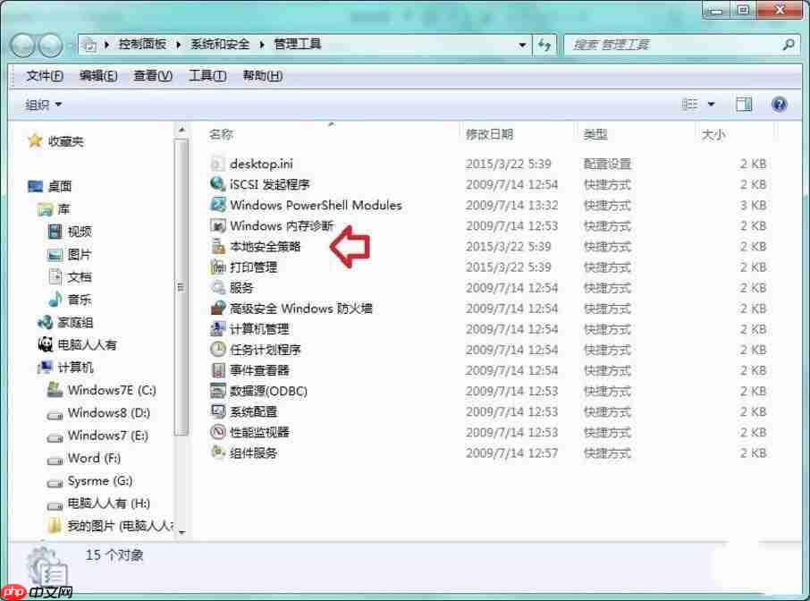 Win7系统提示此程序被组策略阻止怎么办?