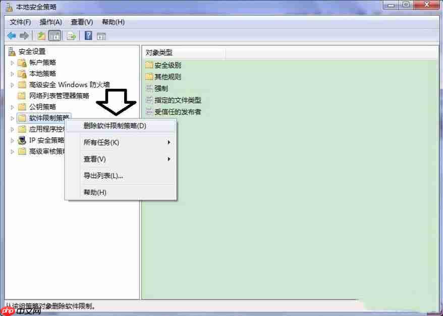 Win7系统提示此程序被组策略阻止怎么办?