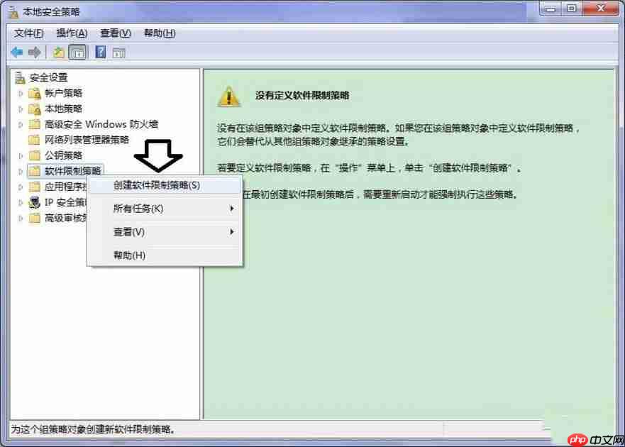 Win7系统提示此程序被组策略阻止怎么办?