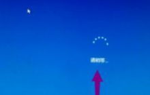 Win10系统笔记本无法正常开机解决方法