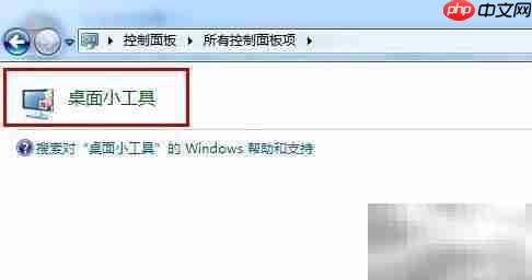 Win7添加桌面小工具方法