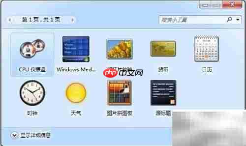 Win7添加桌面小工具方法
