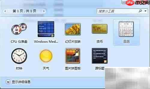 Win7添加桌面小工具方法