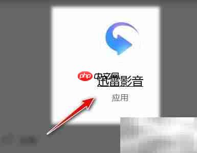 迅雷影音取消文件关联方法