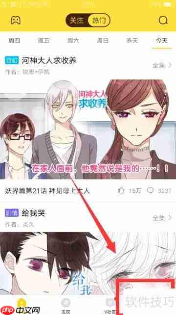 快看漫画收藏方法