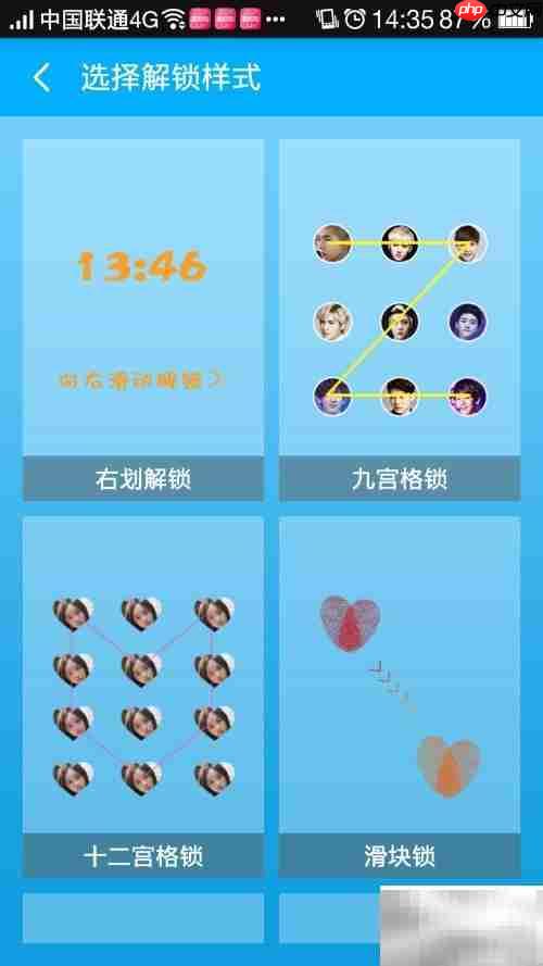 情侣锁屏文字解锁新玩法