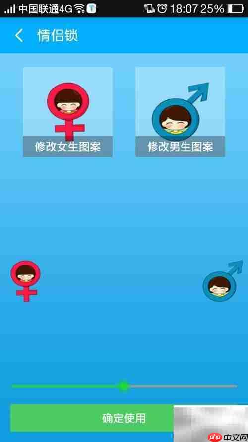 情侣锁屏文字解锁新玩法